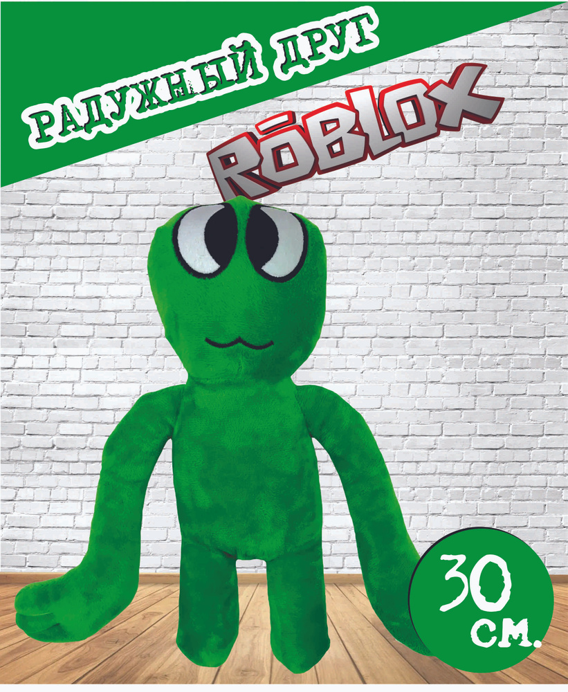 Мягкая игрушка roblox Радужный друг, 30 см Зеленый #1