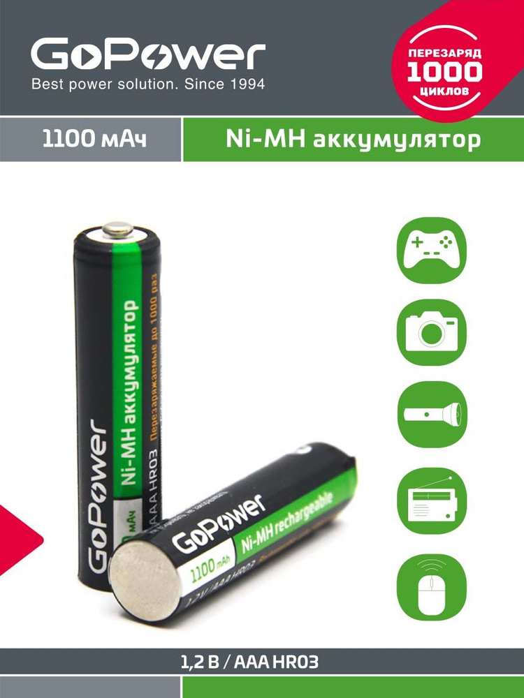 Аккумуляторная батарейка GoPower HR03 AAA 1100mAh 2шт #1