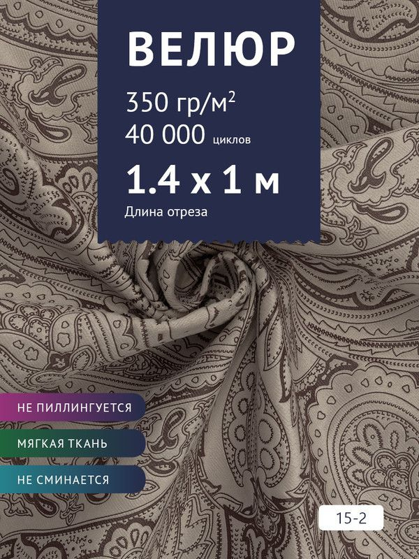 Ткань мебельная Велюр, модель Рояль, Принт на светло-серо-фиолетовом фоне (15-2), отрез - 1 м (ткань #1