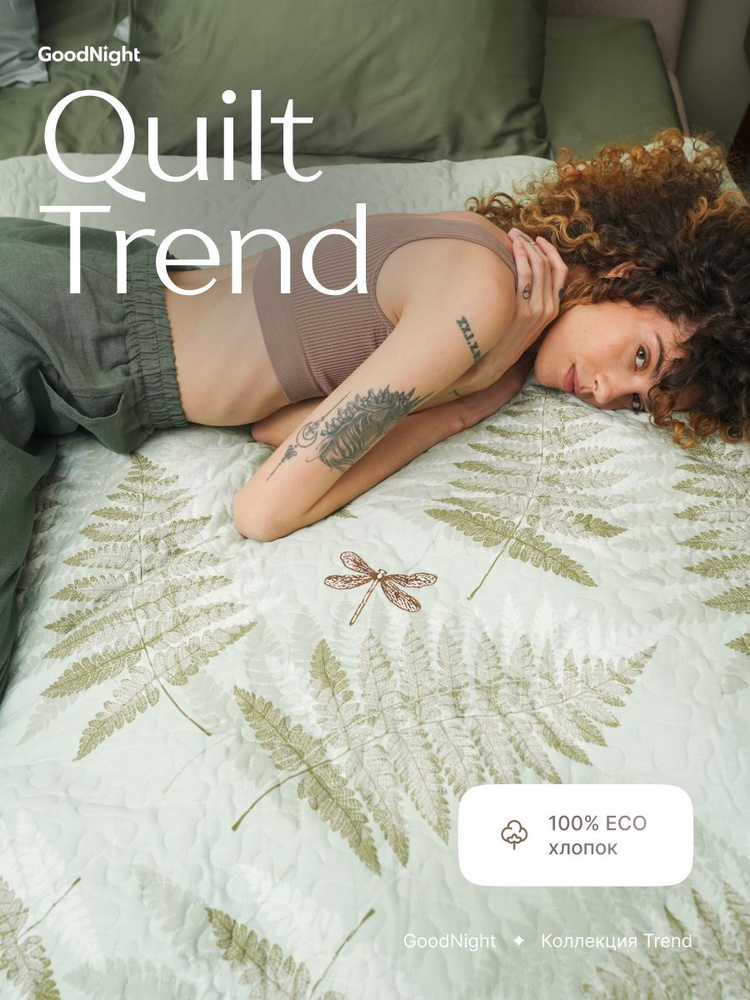 Покрывало GoodNight Quilt Fern 180*200 см #1