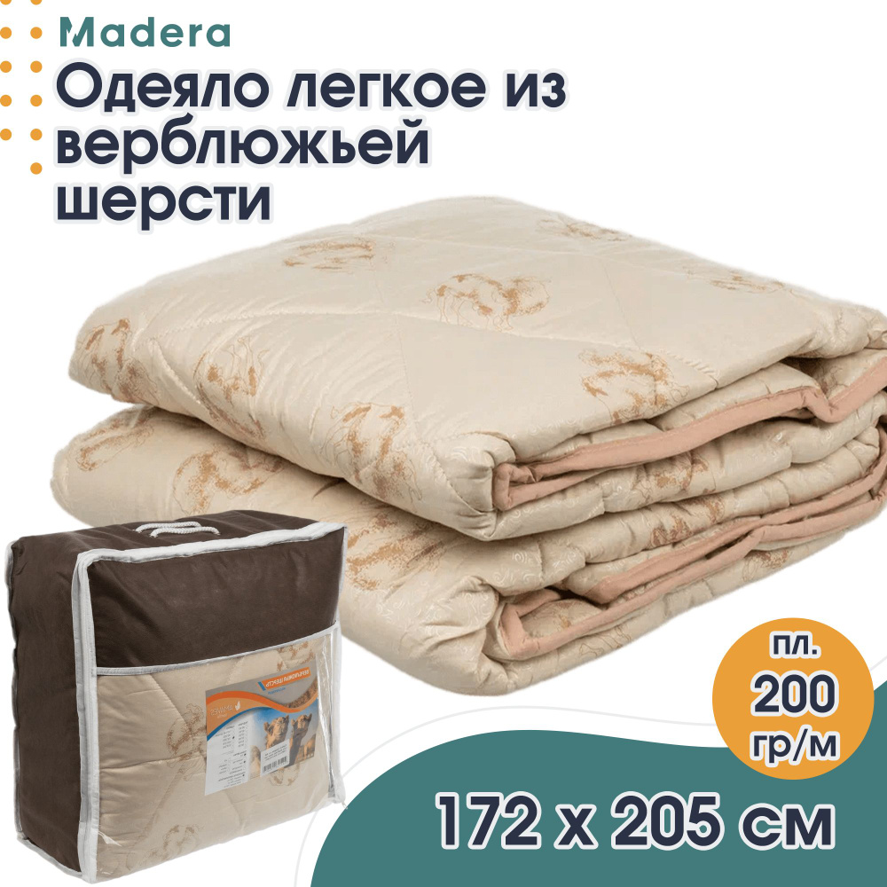 Одеяло 2 спальное всесезонное 172х205 см из верблюжьей шерсти, плотность 200 гр  #1