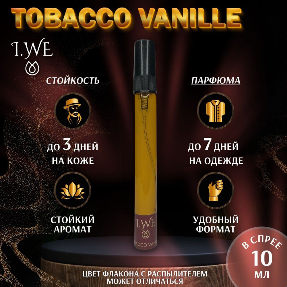 Духи Табак Ваниль / Tobacco Vanille, 10 мл #1