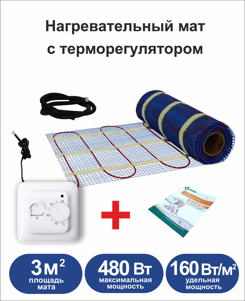 Теплый пол электрический ЧТК 3,0 м2 с терморегулятором #1