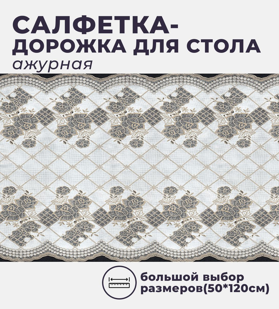 Калатея Дорожка для стола Клеенка 50x120см #1