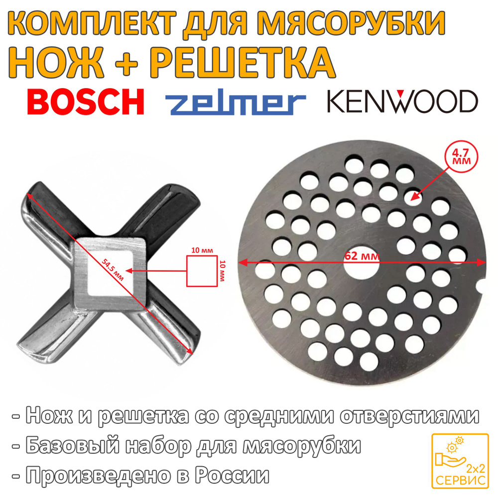 Комплект нож, решетка 4.7 мм мясорубки Bosch, Zelmer, Moulinex, Kenwood (BS058)  #1