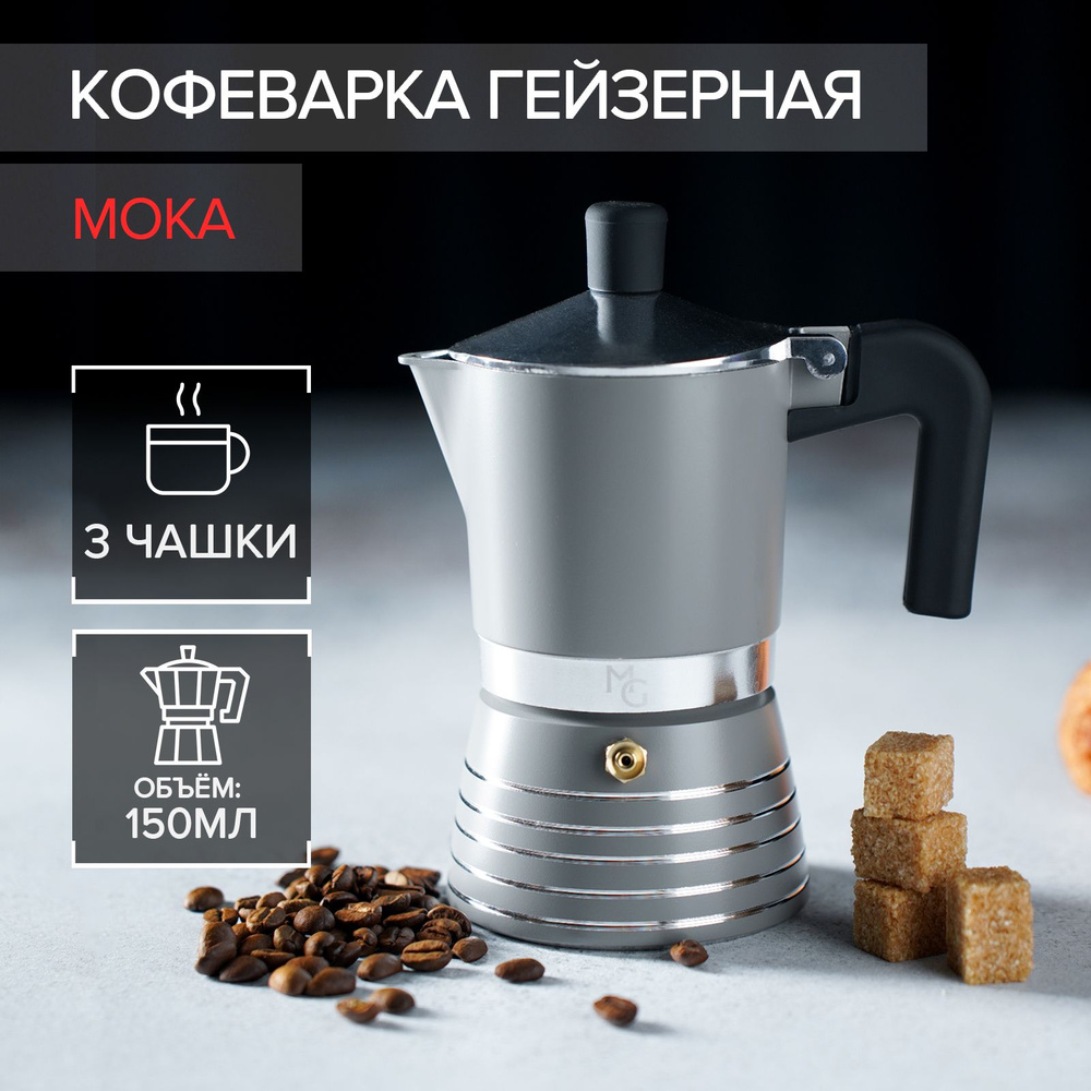 Кофеварка гейзерная Magistro Moka, на 3 чашки #1