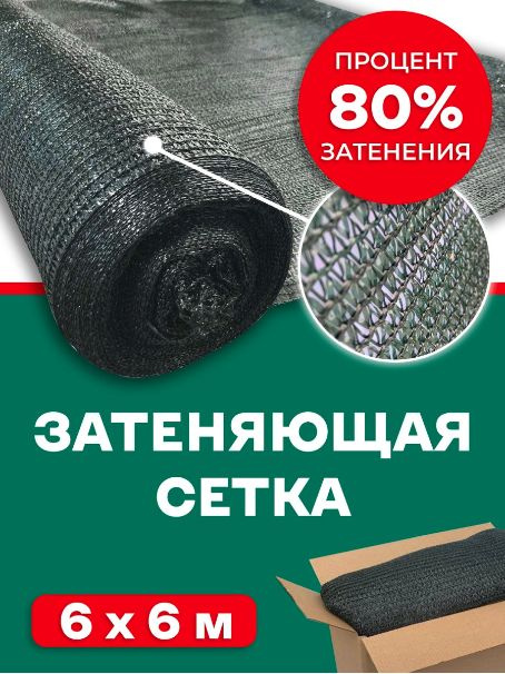 сетка 80гр/м2 6х6 #1