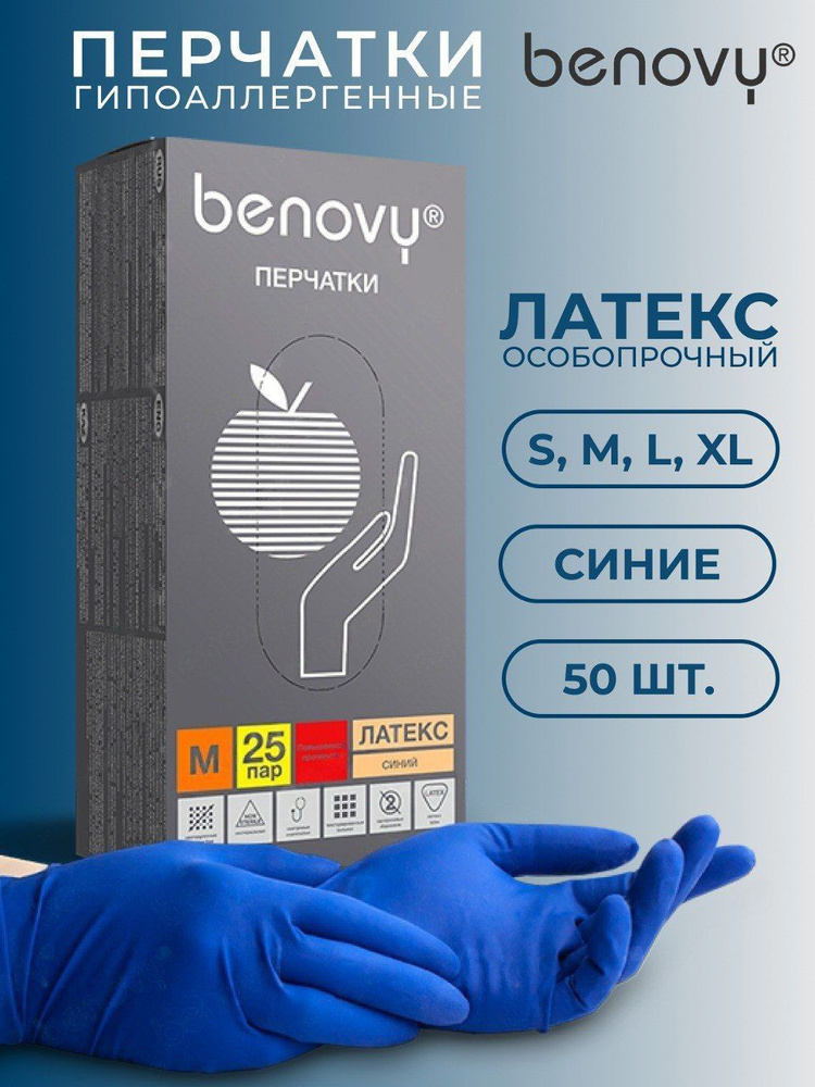 Перчатки медицинские Benovy латекс размер M 50 шт 25 пар #1