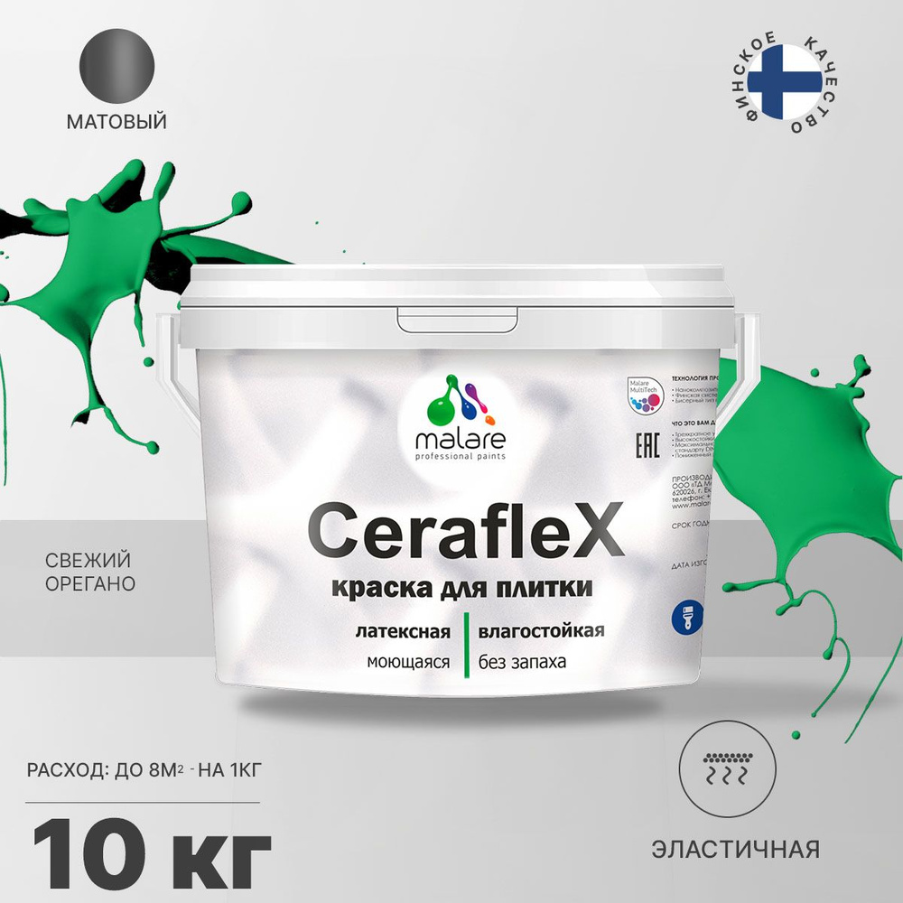 Акриловая краска для плитки Malare Ceraflex для керамической и кафельной плитки, стен в кухне и ванной, #1