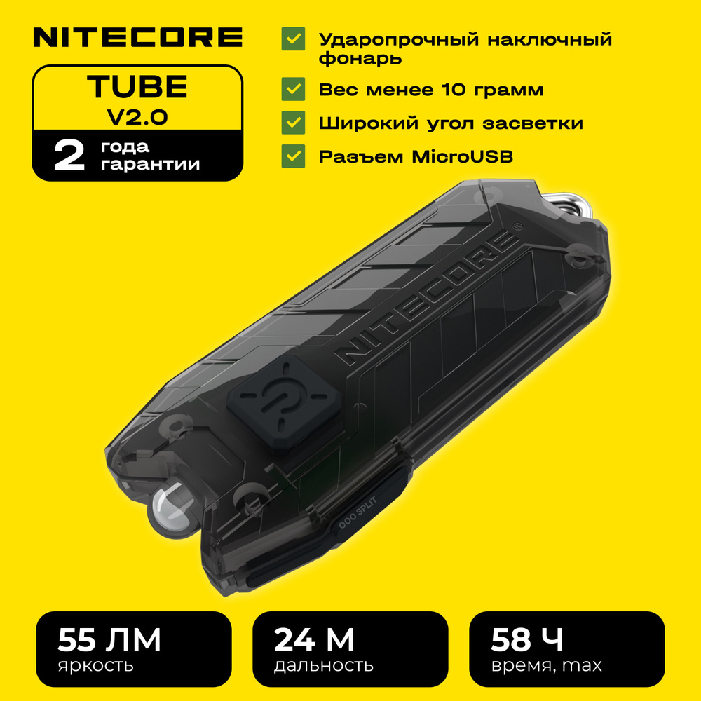 NITECORE Фонарь-брелок #1