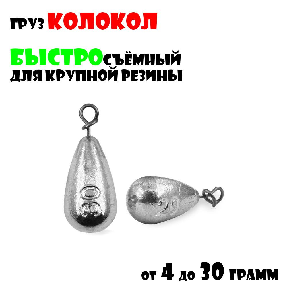 Груз Колокол с быстросъемной застежкой #18g #1