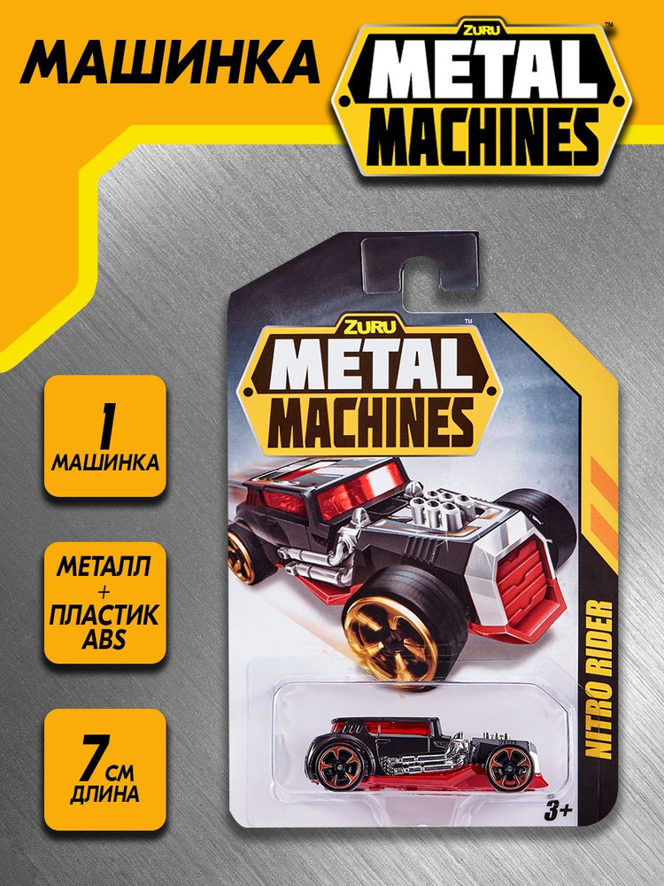 Машинка Zuru Metal Machines (1 шт), 6708 #1