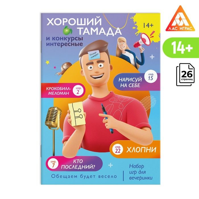 Набор игр для вечеринки "Хороший тамада и конкурсы интересные", 14  #1