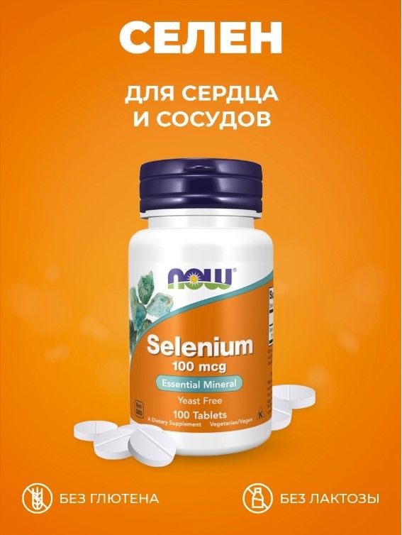 Селен NOW Selenium 100 mcg - 100 Tablets #1