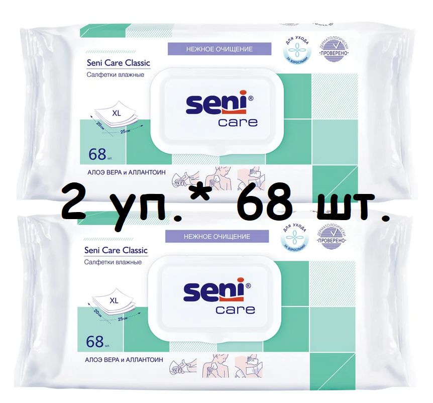 Салфетки влажные SENI CARE classic с алоэ вера и аллантоин 2 упаковки по 68 шт  #1