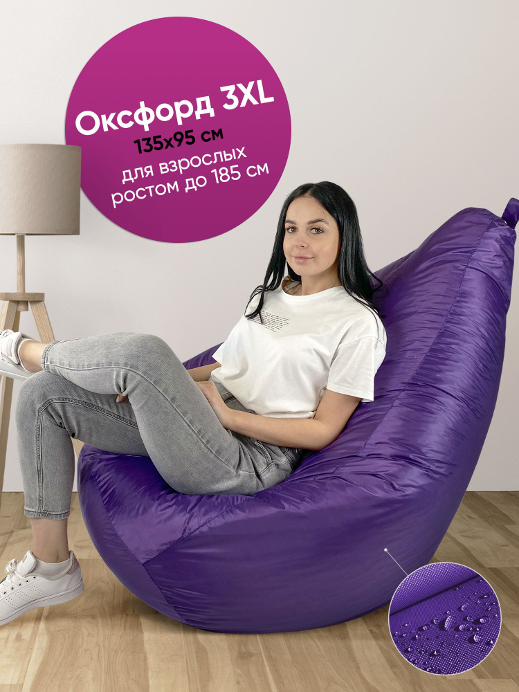 Кресло-мешок ONPUFF ,груша,оксфорд,размер XXXL, фиолетовый #1