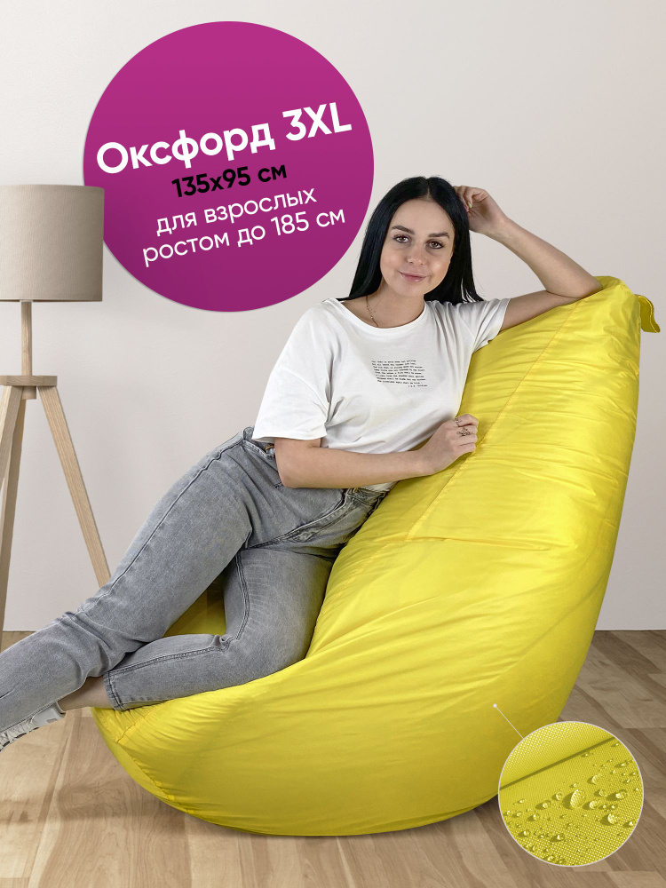Кресло-мешок ONPUFF ,груша,оксфорд,размер XXXL, желтый #1