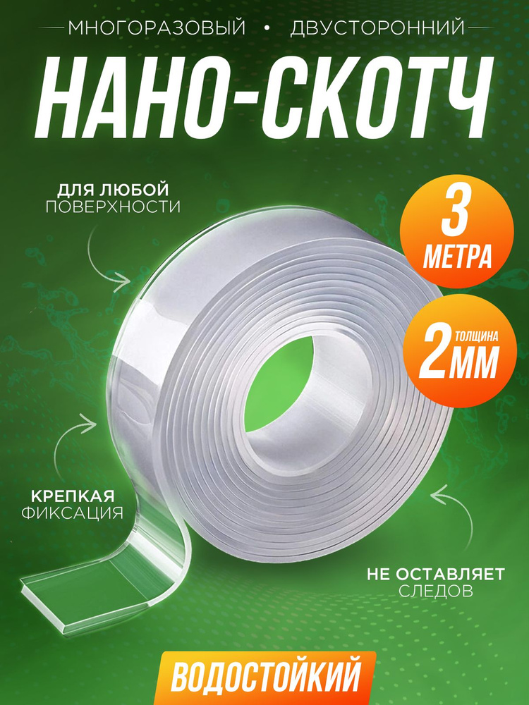 Scotchi Многоразовая клейкая лента 31 мм 3 м, 1 шт #1