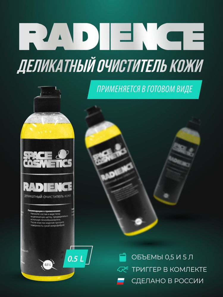 Очиститель для кожи салона Space Cosmetics Radience (500 мл) #1