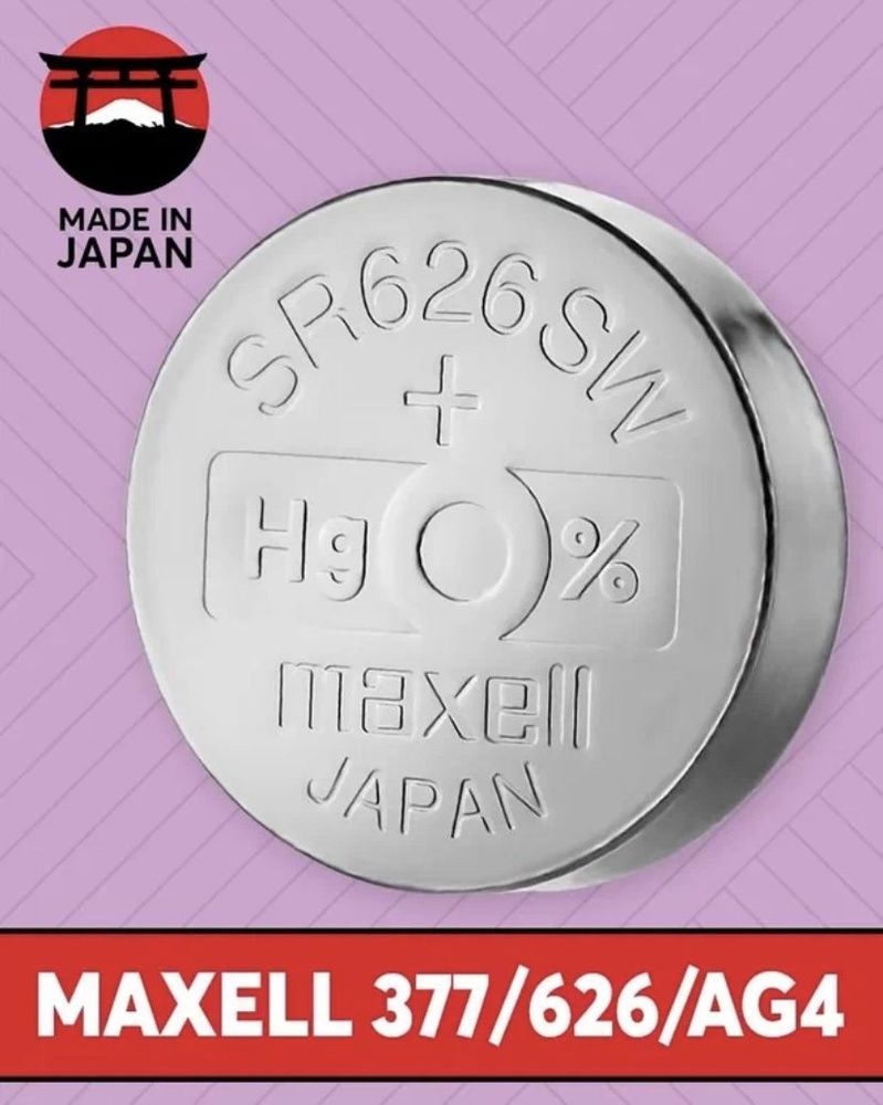 Maxell Батарейка 376, 377 (SR66, SR626), Серебряно-цинковый тип, 1,55 В, 1 шт  #1