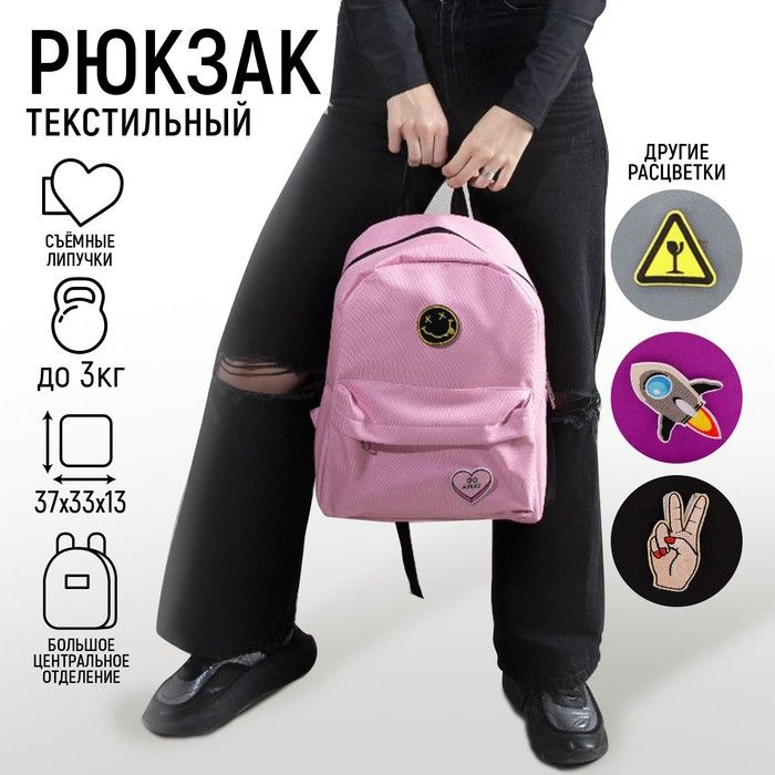 Рюкзак текстильный Сердце , 37 х 33 х 17 см, с липучками, розовый  #1