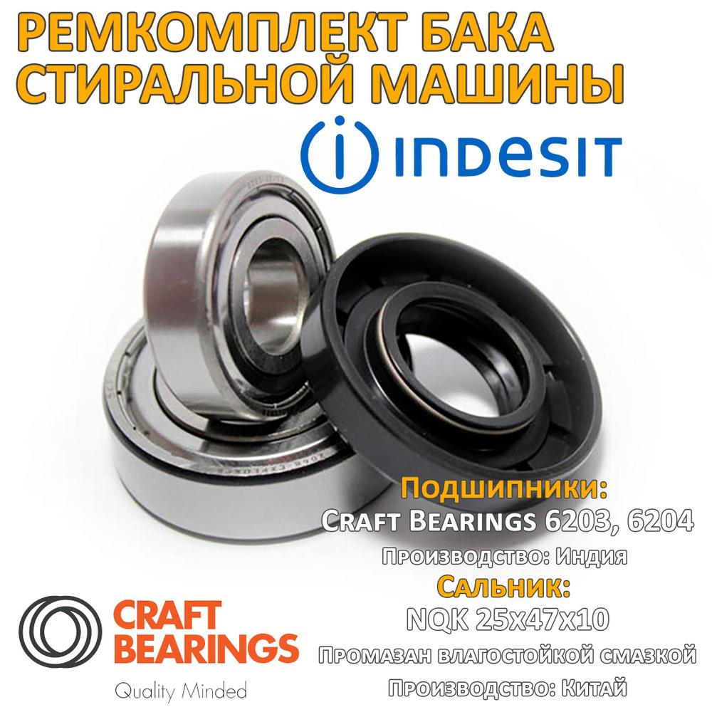 Ремкомплект бака СМ Indesit, Ariston Craft 6203 6204 25x47x10 RMK017 #1