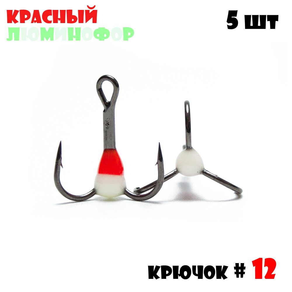 Тройник с Каплей Vido-Craft для зимней рыбалки № 12 (5pcs) #06 - Красный/Люминофор  #1