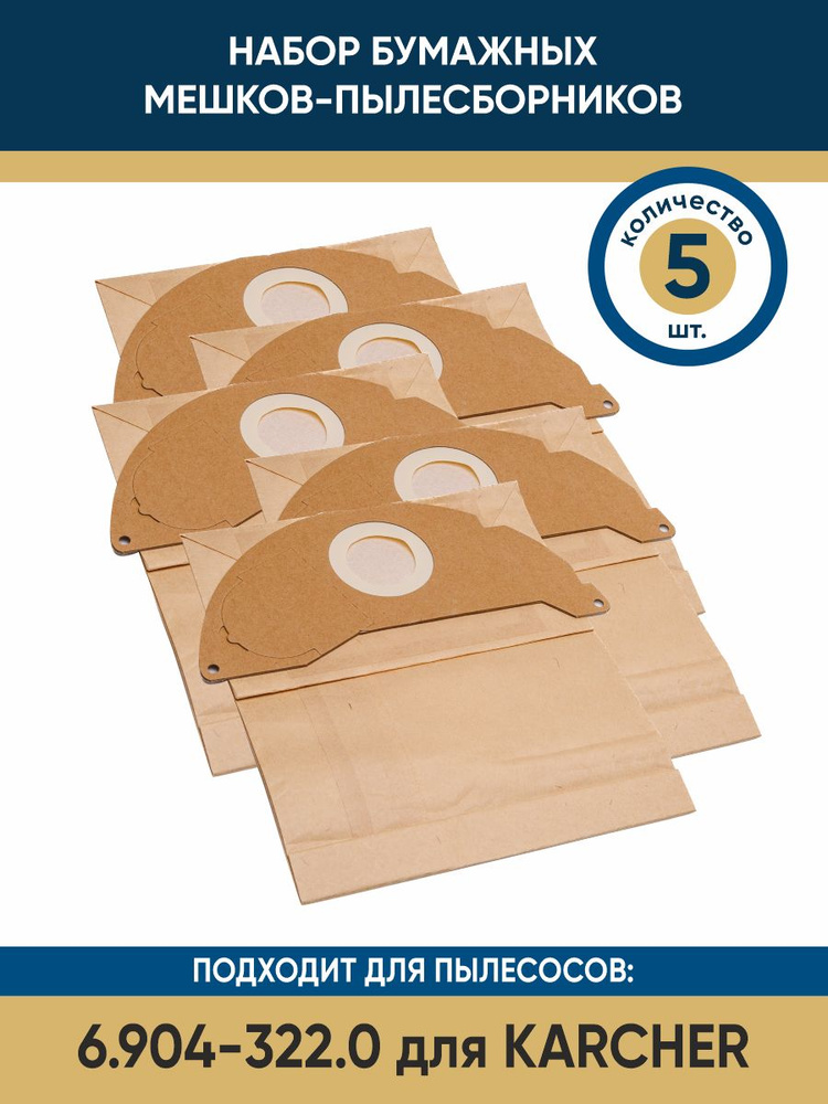 Бумажные фильтр-мешки ReFill для пылесосов Karcher 6.904-322.0, A20, WD2.200 5 штук  #1