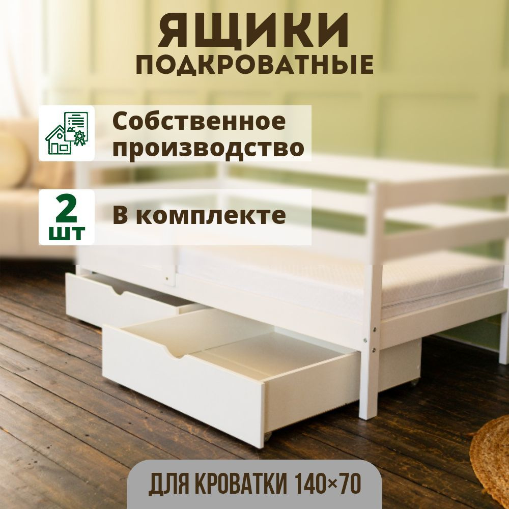 BambinoBed Ящик под кровать,690х690х180мм #1