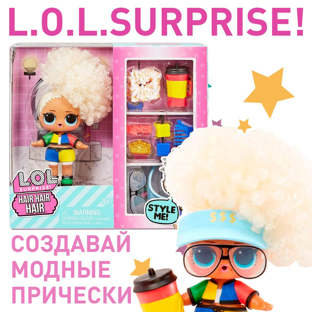 Кукла LOL Surprise! Hair 580348 M.C. N.Y.C. / лол Эм Си Нью-Йорк с аксессуарами для причесок  #1