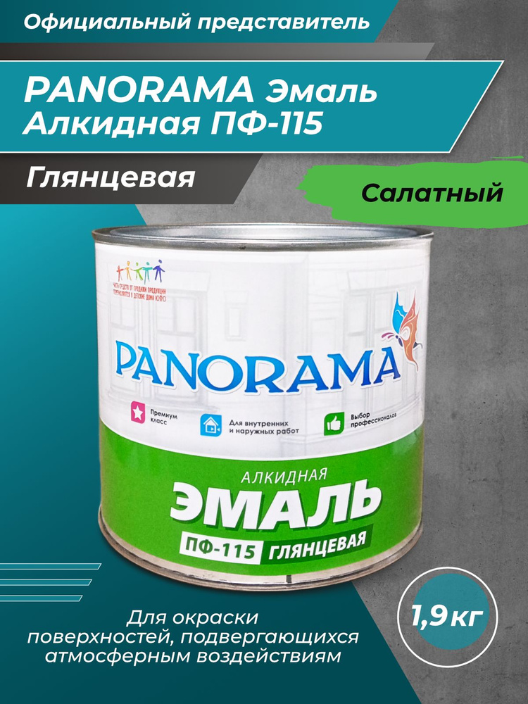 Panorama Эмаль Гладкая, Акрил-уретановая, Глянцевое покрытие, 1.9 кг, салатовый  #1