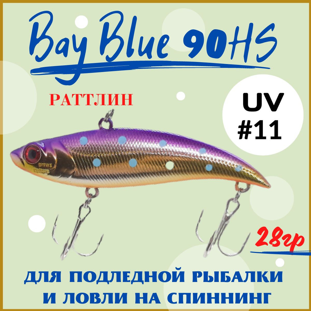Раттлин Grows Culture Bay Blue HS90/ 90мм, 28гр, цвет UV#11 на щуку, окуня, судака  #1