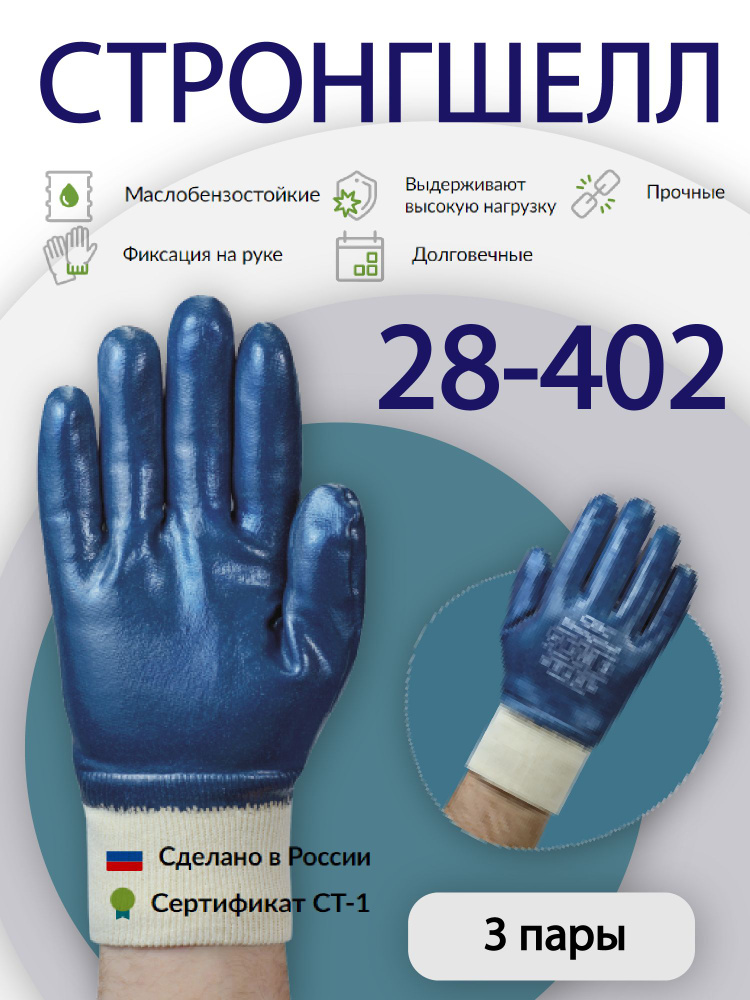 Перчатки рабочие мужские СВС СТРОНГШЕЛЛ 28-402 с вязаной манжетой, размер 10; 3 пары  #1