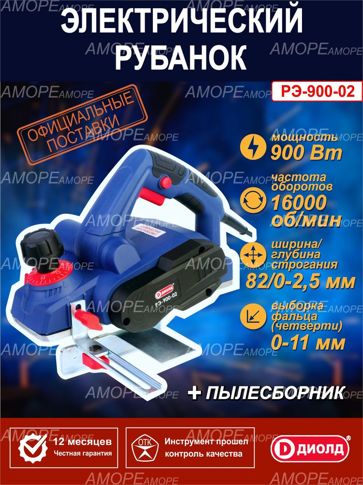 Рубанок электрический ДИОЛД РЭ-900-02, 900 Вт, 16000 об/мин #1