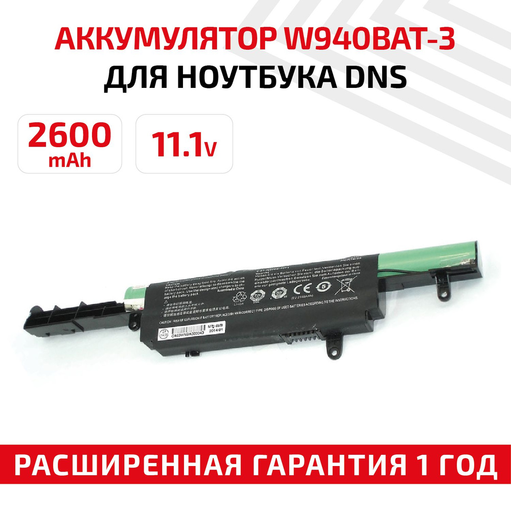 Аккумулятор W940BAT-3 для ноутбука Clevo W940, 11.1V, 2600mAh, 24Wh, Li-Ion #1