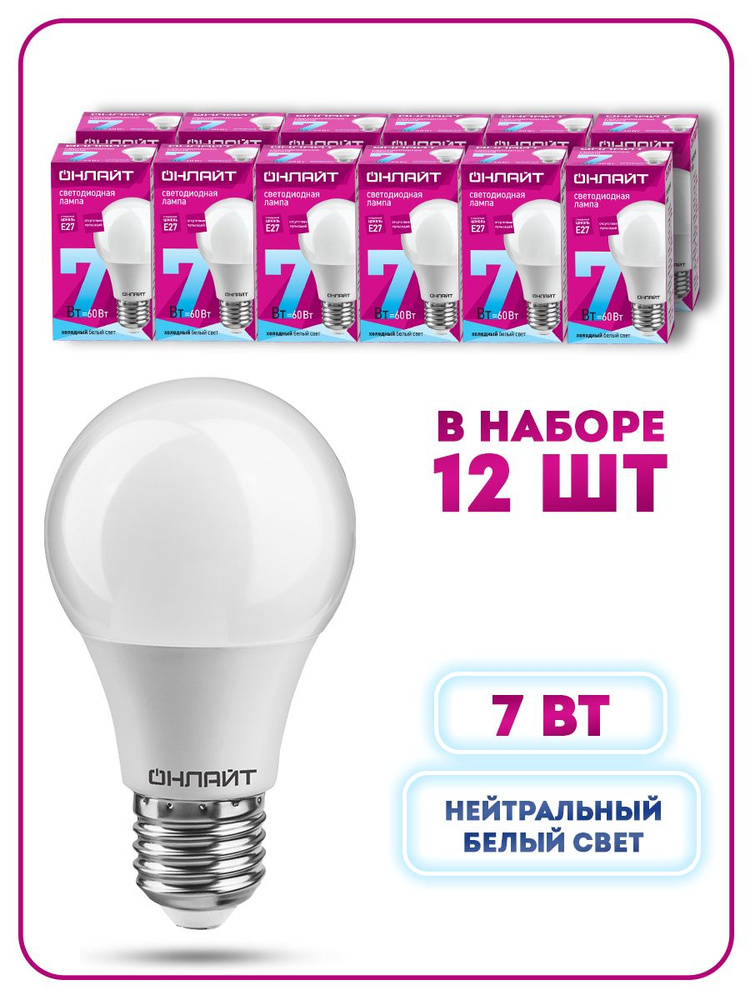 Лампочка светодиодная Е27, Мощность 7 Вт (аналог 60 Вт), Комплект 12 шт, Холодный белый свет 4000 К, #1