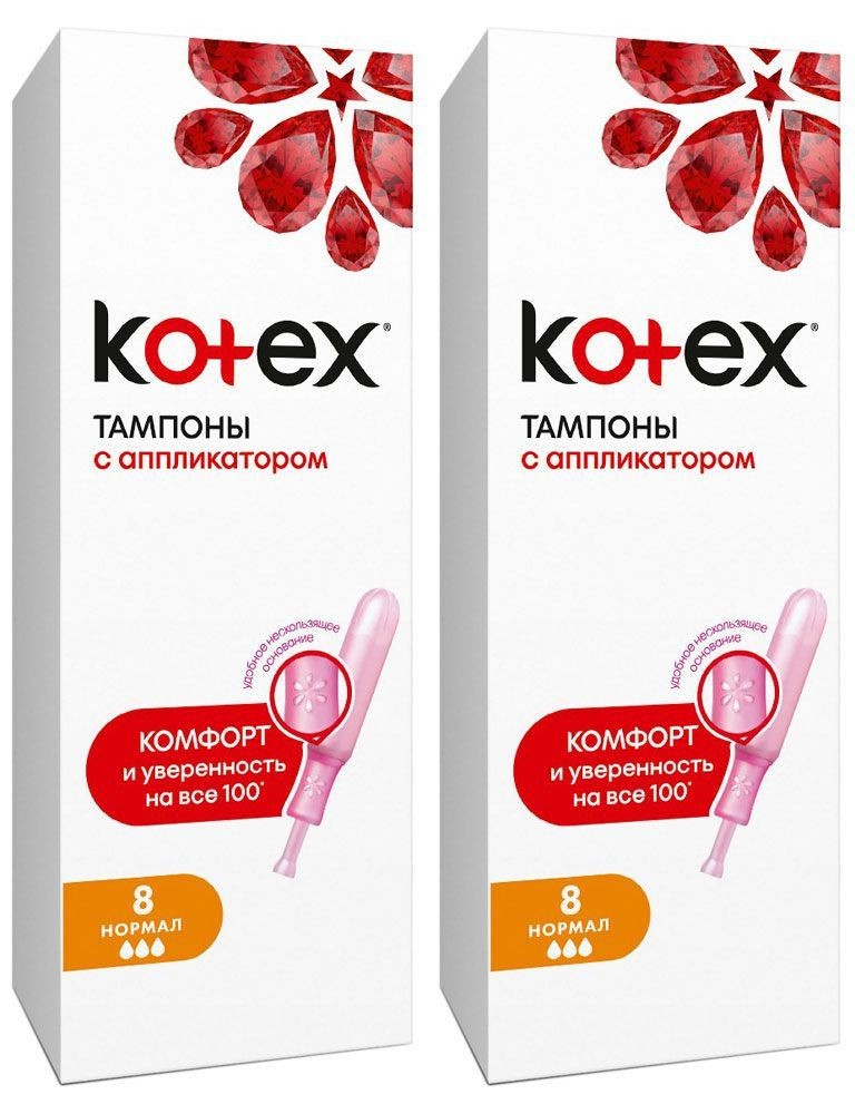 Kotex Тампоны гигиенические с аппликатором Нормал, 8 шт, 2 упаковки ...