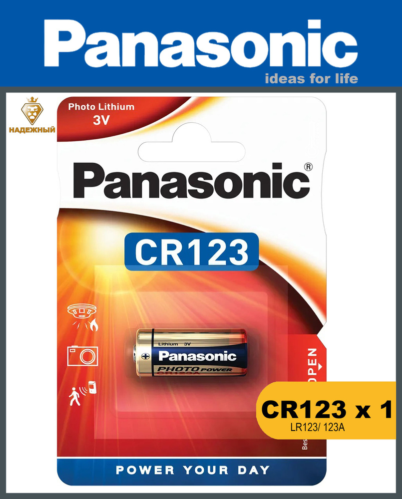 Батарейка Panasonic CR123A Lithium 3V, 1 шт #1