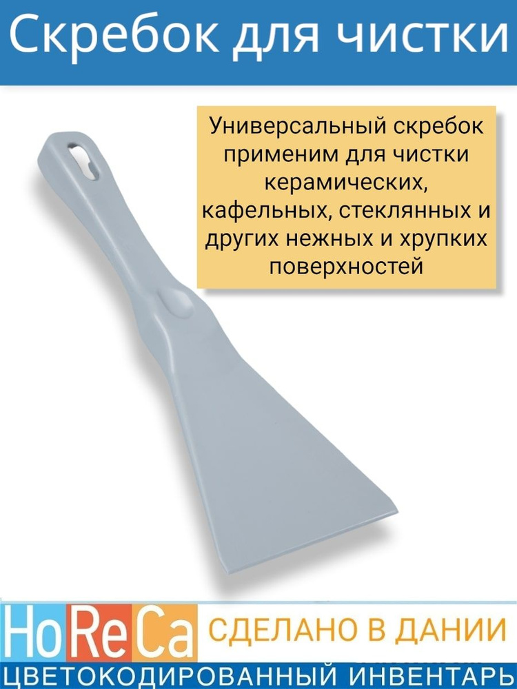 Скребок пластиковый 110х250мм FBK, для удаления засохшей грязи, шпатель для чистки плит окон стеклокерамики #1