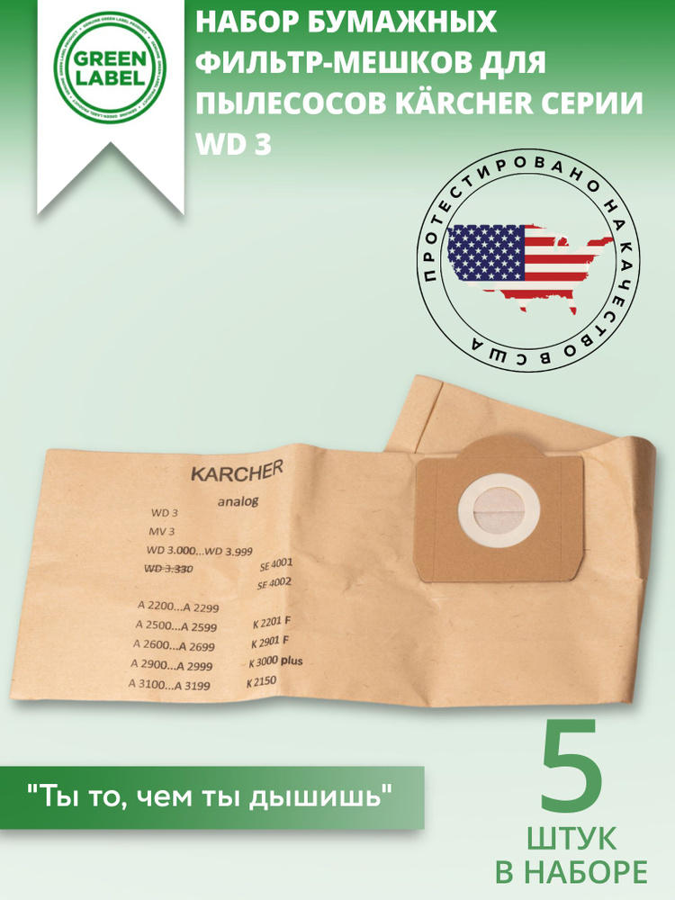 Green Label / Набор бумажных фильтр мешков пылесборников 6.959 130.0 для пылесосов Karcher серии WD 3, #1