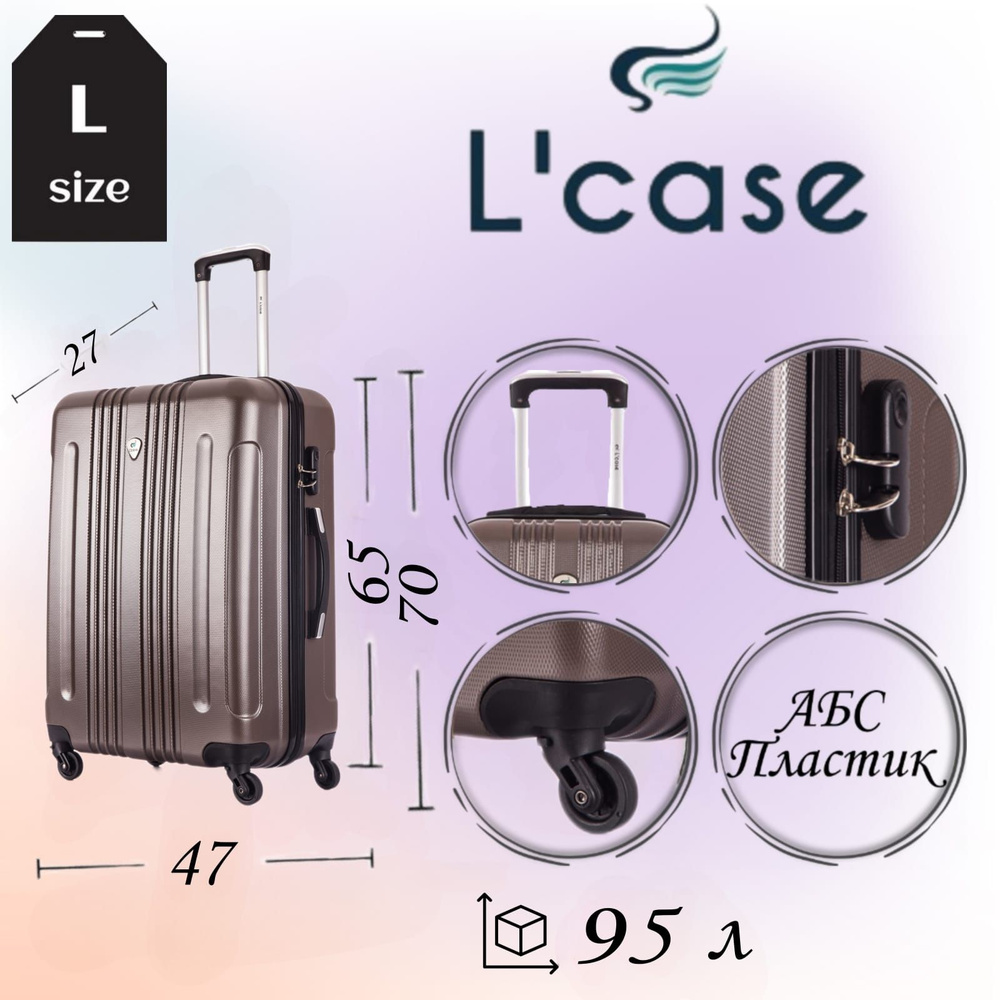 L'case Чемодан ABS пластик 70 см 95 л #1