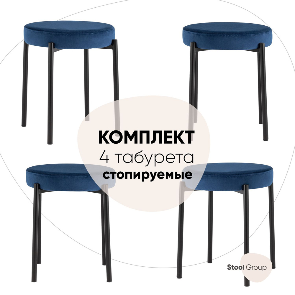 Stool Group Комплект табуретов, 4 шт. #1