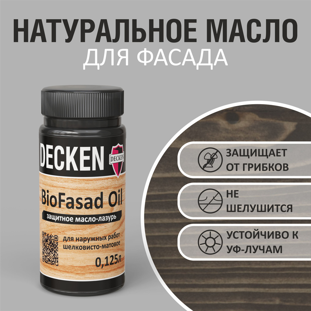 Масло-лазурь защитное DECKEN BioFasad Oil, 0,125л, WOOD венге #1