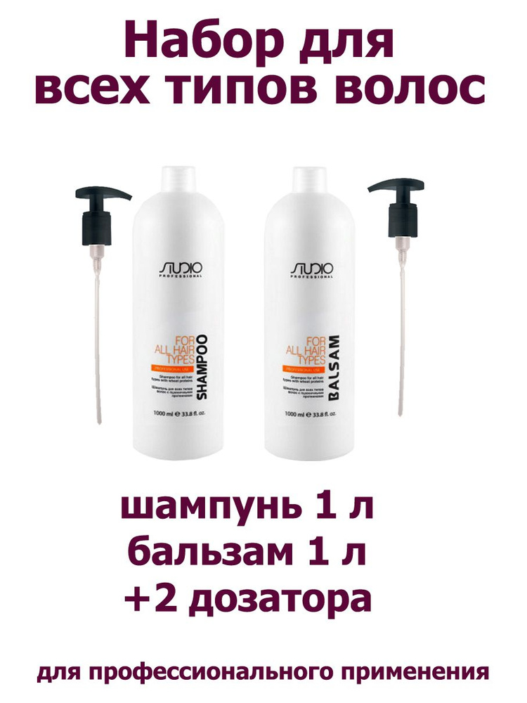 Kapous Набор для всех типов волос с пшеничными протеинами (шампунь 1000 мл + бальзам 1000 мл + 2 дозатора) #1