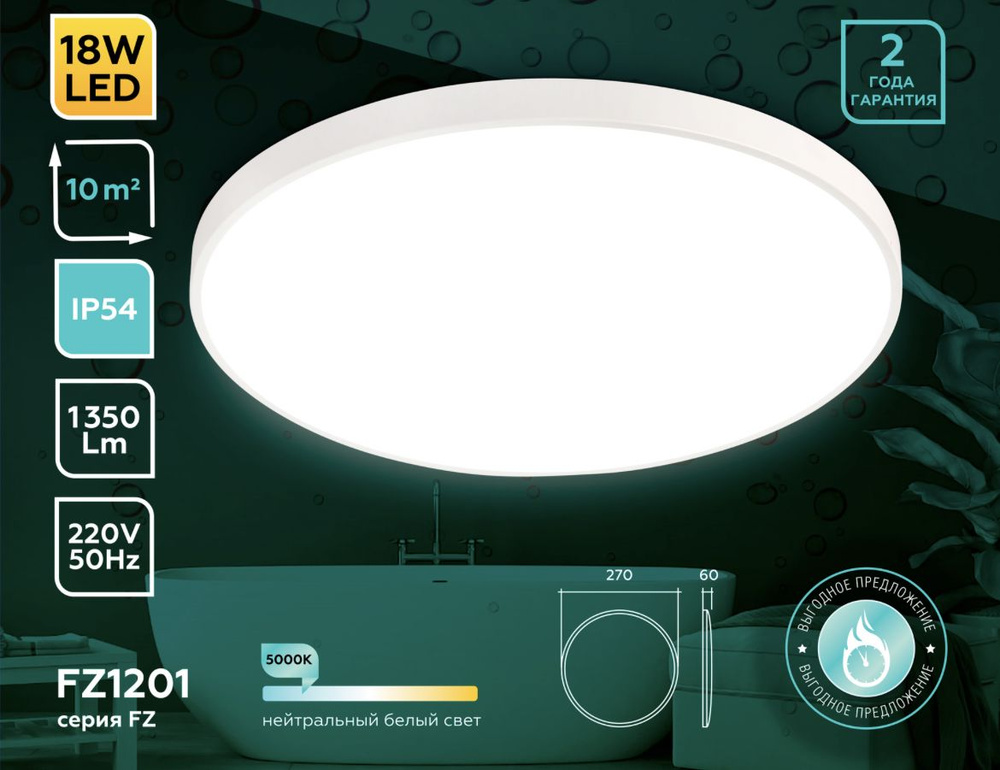 Потолочный светодиодный светильник Ambrella IP54 18W(1350lm) 5000K 4K круг 270x60 белый  #1