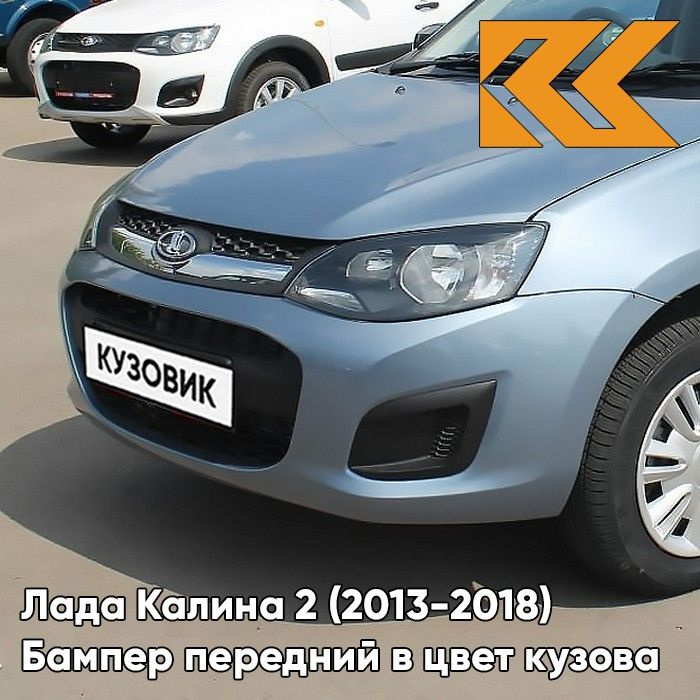 Бампер передний в цвет кузова для Лада Калина 2 (2013-2018) 411 - Ладога - Синий  #1