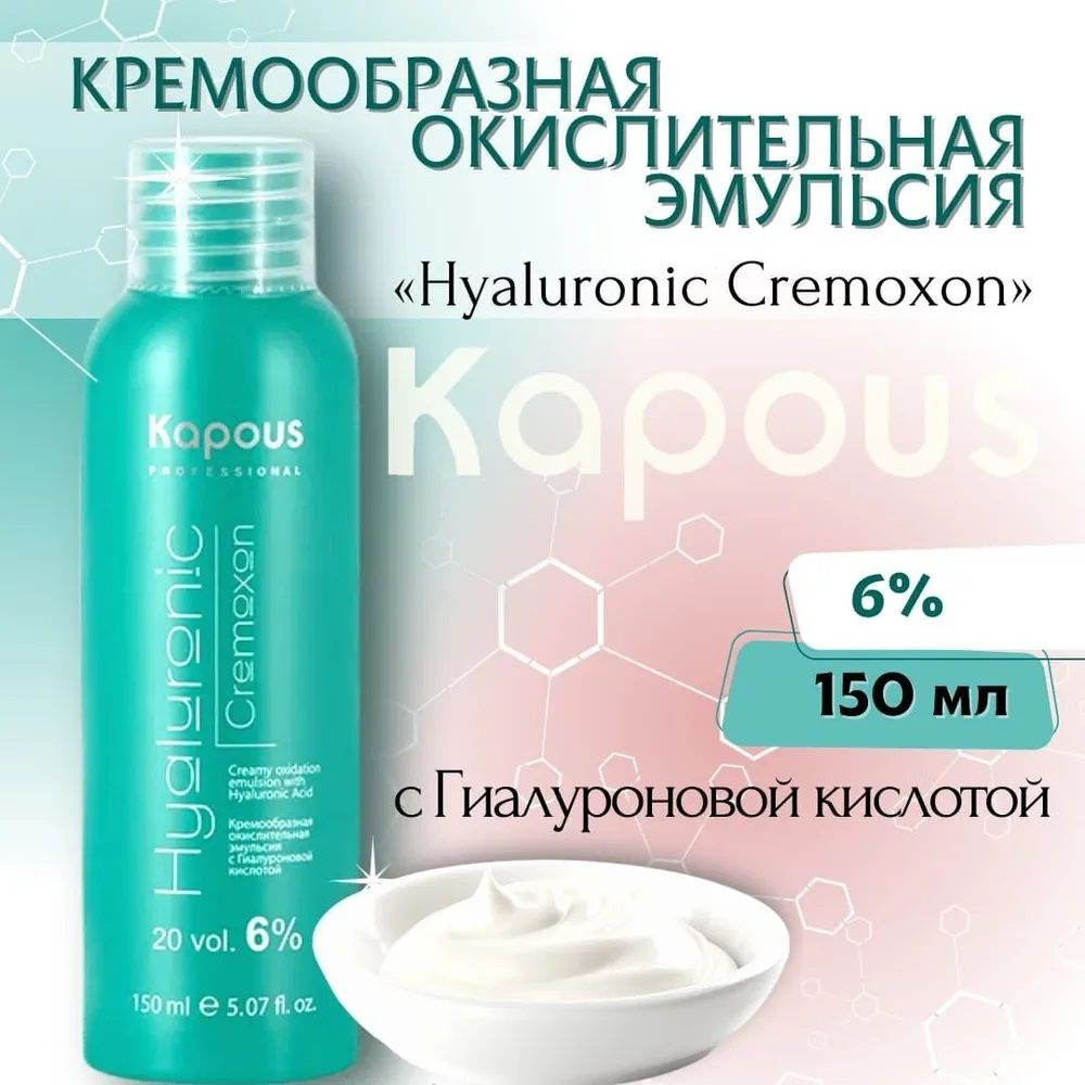 Kapous Окислитель 6%, 150 мл #1