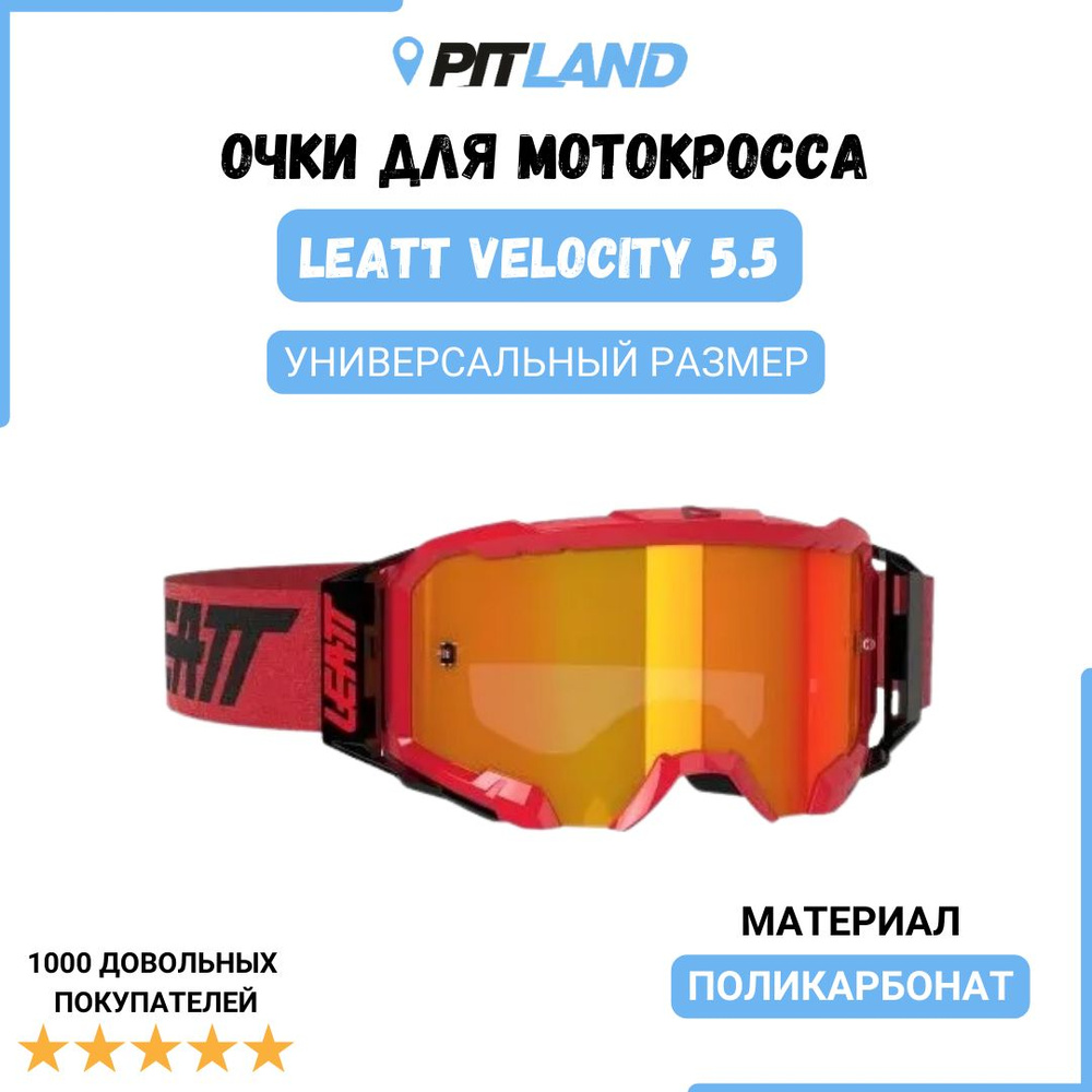 Очки для мотокросса Leatt Velocity 5.5 Iriz Red/Red #1