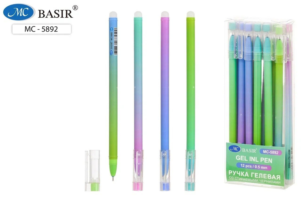 Ручка со стираемыми чернилами гелевая: цветной /градиентный переход цвета-ассорти  #1