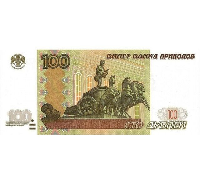 Наклейка в виде купюр 100 рублей (в упаковке 20 шт.) #1